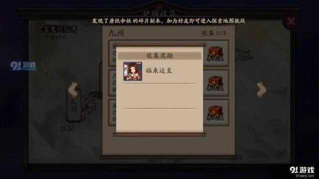 阴阳师九州星之妖成就奖励获取教程