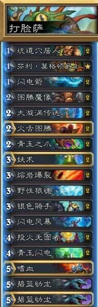 炉石传说难民打脸萨卡组分享