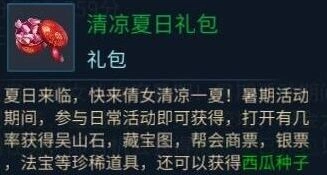 倩女幽魂2017暑期活动完整攻略