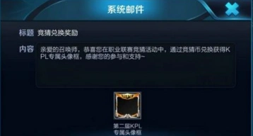 王者荣耀kpl头像框兑换完整攻略