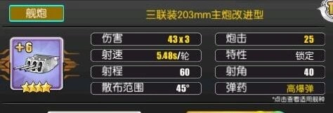 碧蓝航线爱宕主炮选择推荐与零件搭配