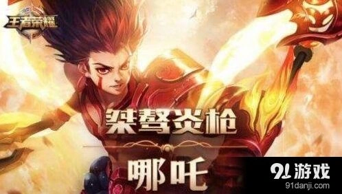 王者荣耀哪吒3.22调整影响分析