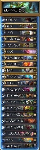 炉石传说卡组推荐 海鲜贼核心机制解析