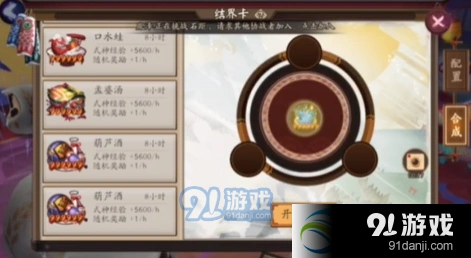 阴阳师结界寄养位锁定教程