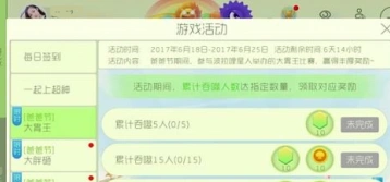 球球大作战爸爸节大胃王任务指南