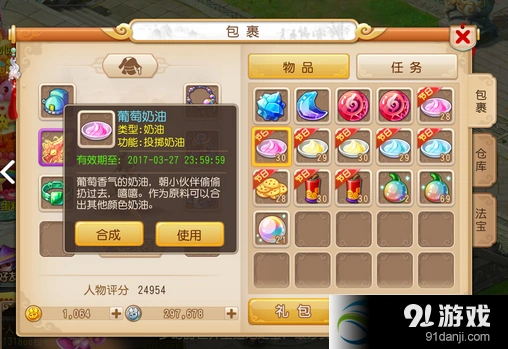 梦幻西游奶油获取指南详解