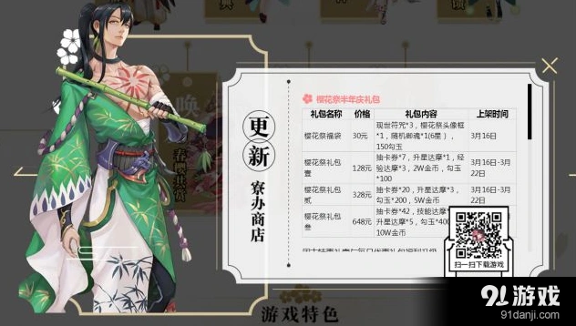 《阴阳师》樱花祭礼包对比攻略