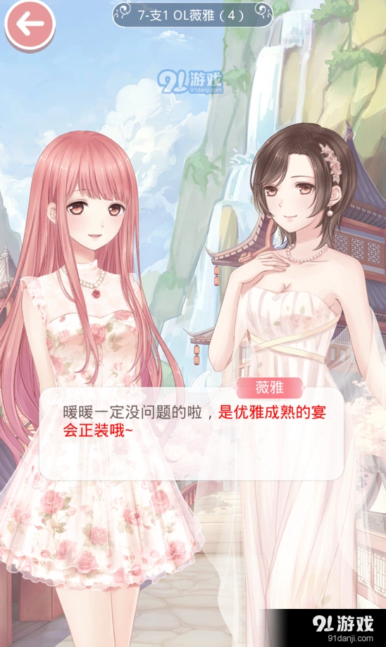 《奇迹暖暖》第七章支线OL薇雅4完美教程