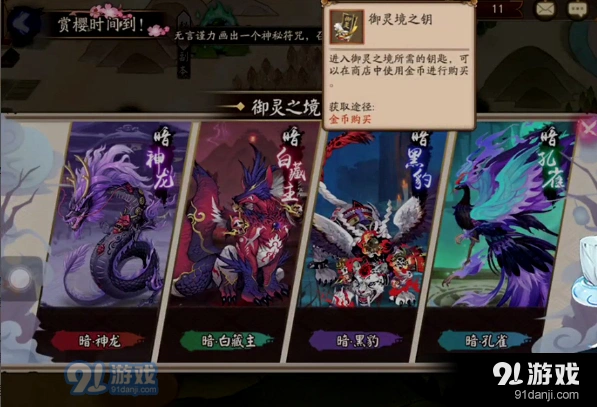 阴阳师暗黑豹御灵副本打法攻略