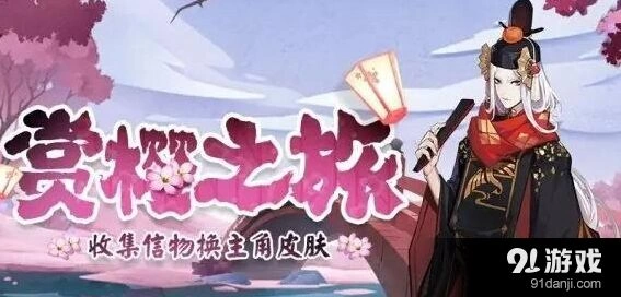 阴阳师赏樱会樱花树摇晃技巧 奖励明细