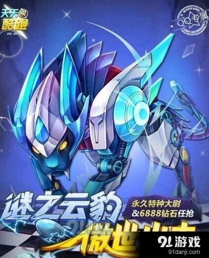 天天酷跑迷之云豹傲世出击新版本活动指南