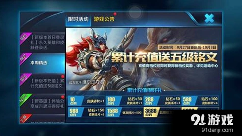 王者荣耀充值渠道异常解决方法