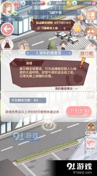 奇迹暖暖消失的搜查官S搭配心得攻略