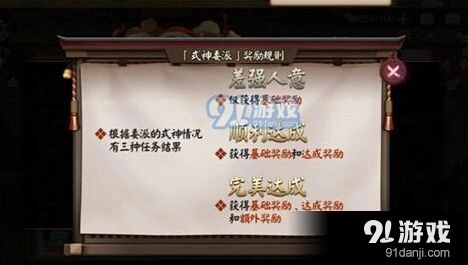 阴阳师式神委派完美达成要领
