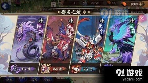 阴阳师御灵之境攻略技巧