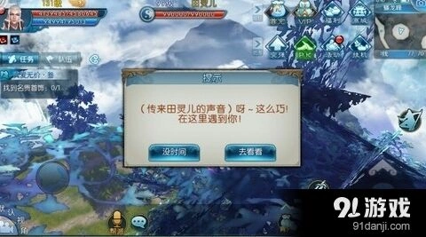 《诛仙手游》蟠龙峰田灵儿隐藏任务玩法详解