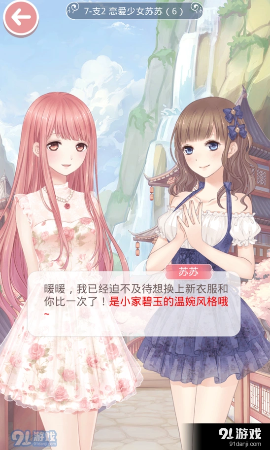 《奇迹暖暖》恋爱少女苏苏关卡完美攻略