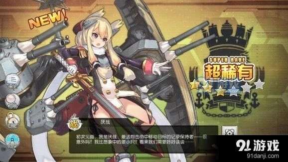 碧蓝航线舰娘出厂台词汇总