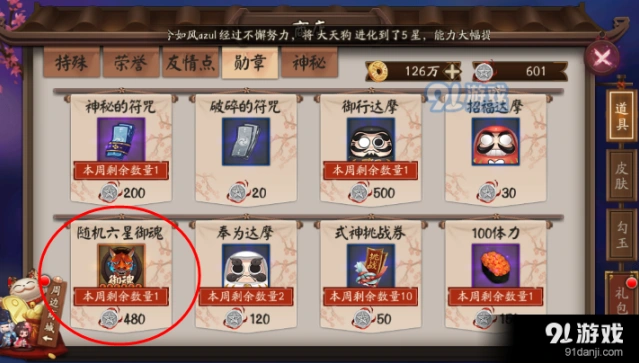 阴阳师勋章商店6星御魂怎么兑换