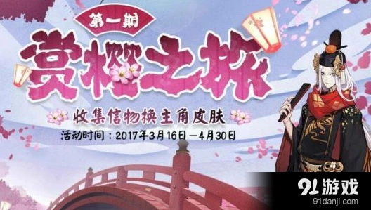 阴阳师主角信物速刷攻略樱花祭版