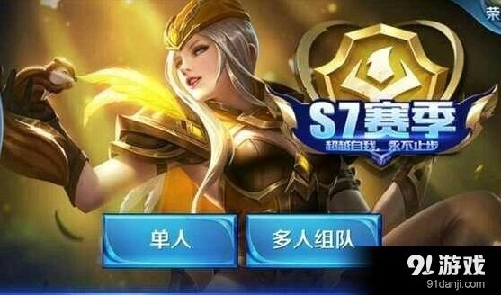 《王者荣耀》S7赛季皮肤正式确认 还有钻石