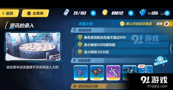 崩坏3德丽莎外传4-4无伤打法攻略