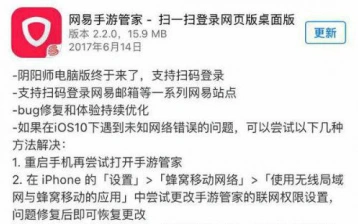 阴阳师IOS电脑版下载安装图文攻略