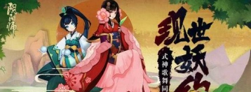 阴阳师式神歌舞同欢会参与技巧分享