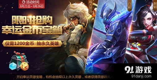 王者荣耀1200金币宝箱抽卡技巧分享
