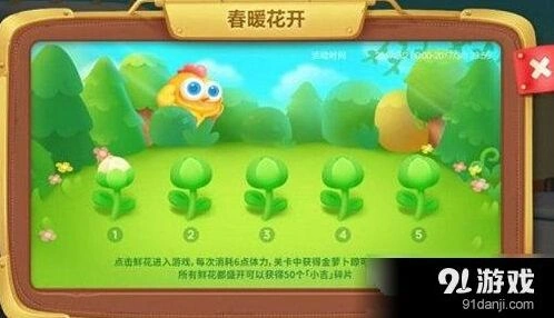 保卫萝卜3春暖花开第一关简易攻略