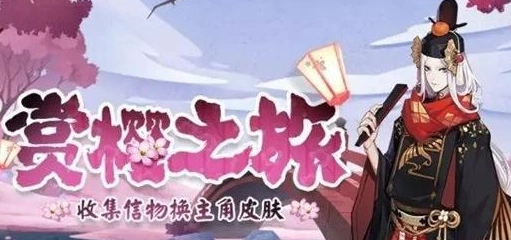 阴阳师四大主角新皮肤获取技巧