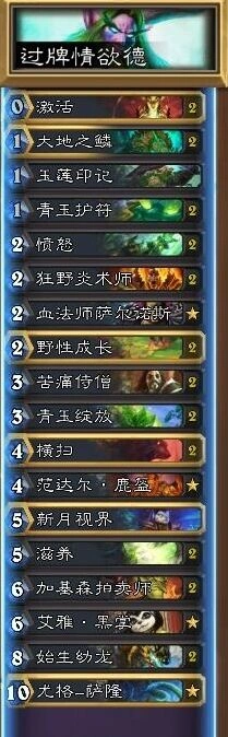 狗哥过牌青玉德卡组 炉石传说分享
