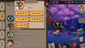 阴阳师拉黑功能位置步骤详解