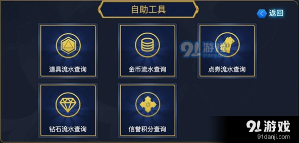 王者荣耀信誉积分查询工具教程