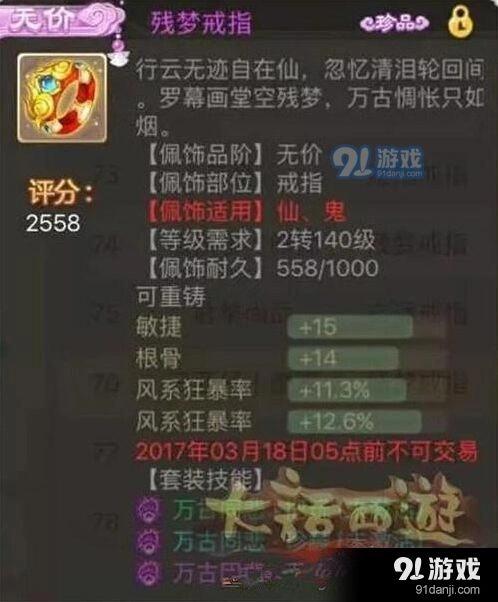 大话西游手游佩饰属性完整解析