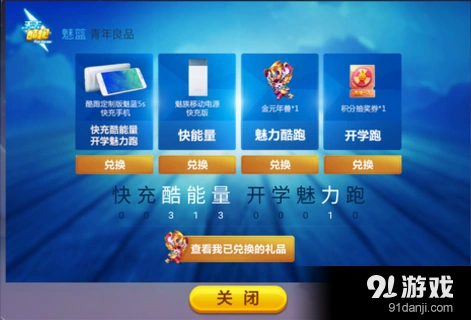 天天酷跑集字卡抢魅蓝5s玩法说明