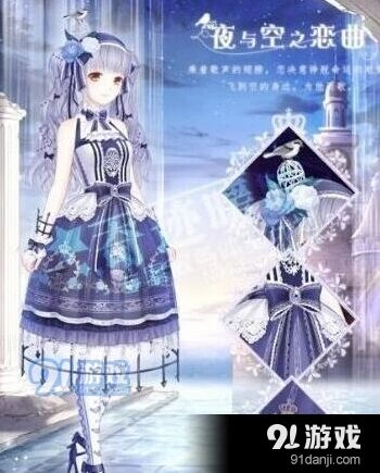 奇迹暖暖夜与空之恋曲套装怎么得