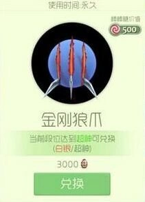 球球大作战金刚狼爪炫光皮肤完整攻略