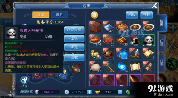 倩女幽魂手游灵兽怎么转手给好友 操作指南
