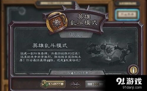 炉石传说英雄乱斗怎么玩 全面规则解析