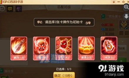 《梦幻西游》梦幻卡牌大赛打法思路详解