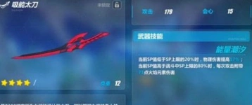 崩坏3吸能太刀机制深度解析