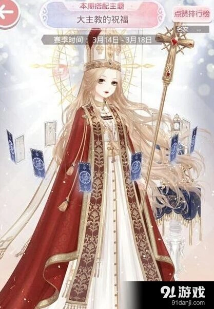奇迹暖暖大主教的祝福完美搭配流程