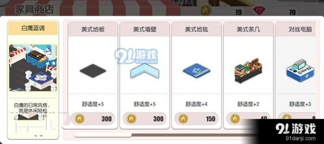 碧蓝航线家具币后宅布置攻略指南