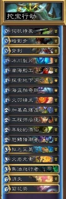 炉石传说菊花茶任务贼卡组深度攻略