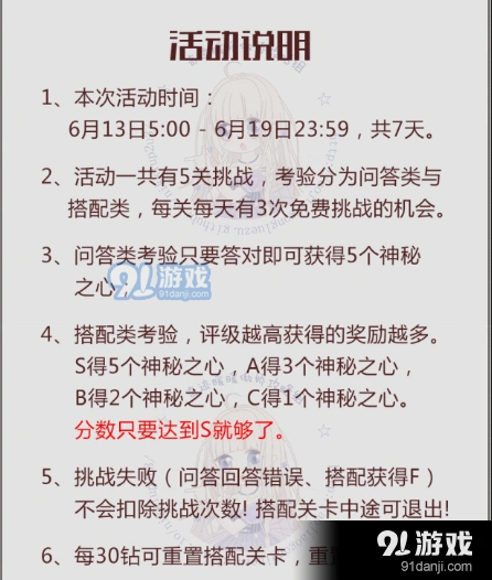 奇迹暖暖飞越午夜全攻略分享