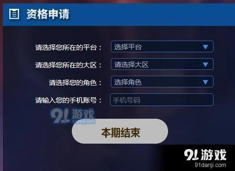 王者荣耀体验服申请核心攻略