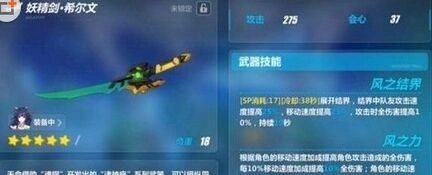 崩坏3妖精剑希尔文增伤机制分析
