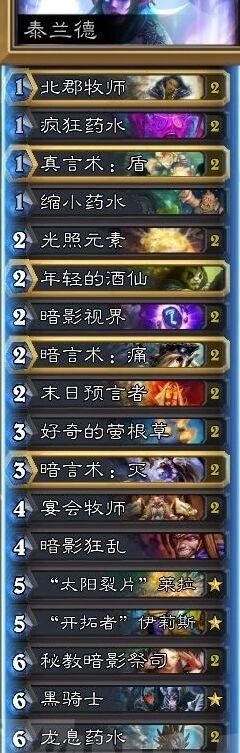 炉石传说双末日莱拉牧实战技巧攻略
