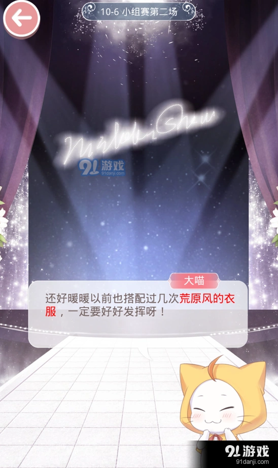 《奇迹暖暖》第十章完美攻略10-6关卡详细教程
